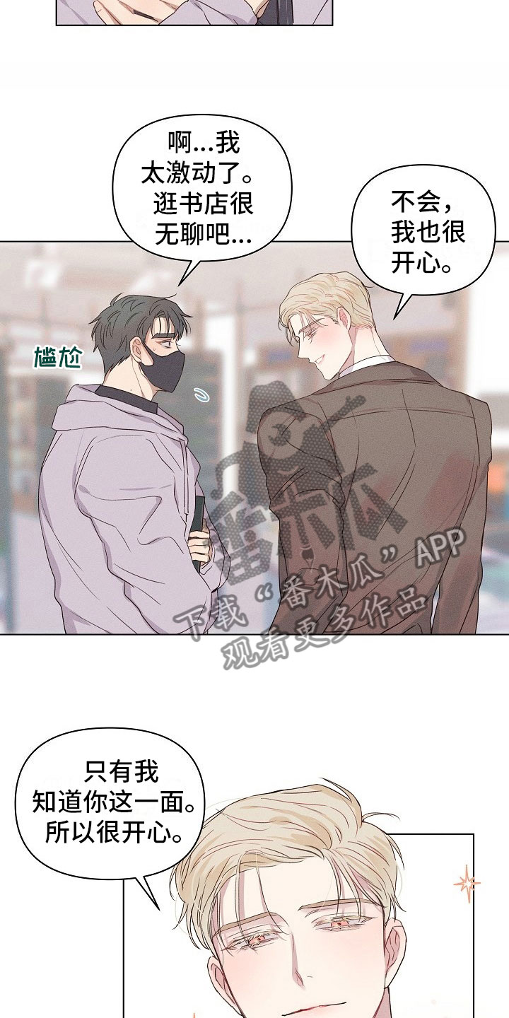 组长的秘密漫画,第10章：约会的组长3图