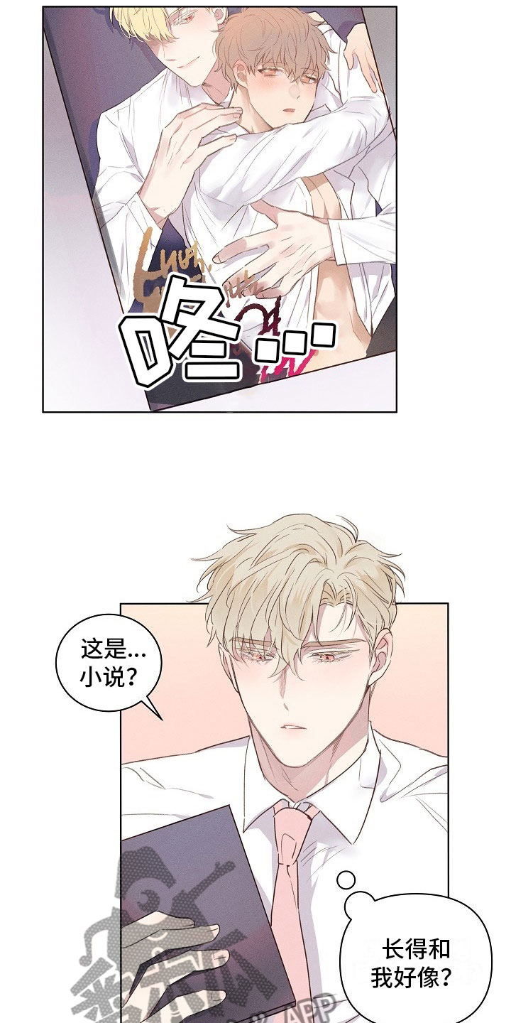 组长的秘密漫画,第4章：迷惑的组长4图