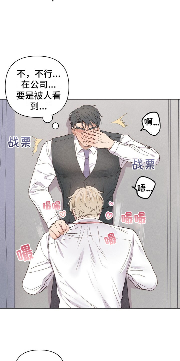 组长的职位大还是班长职位大漫画,第8章：被威胁的组长4图