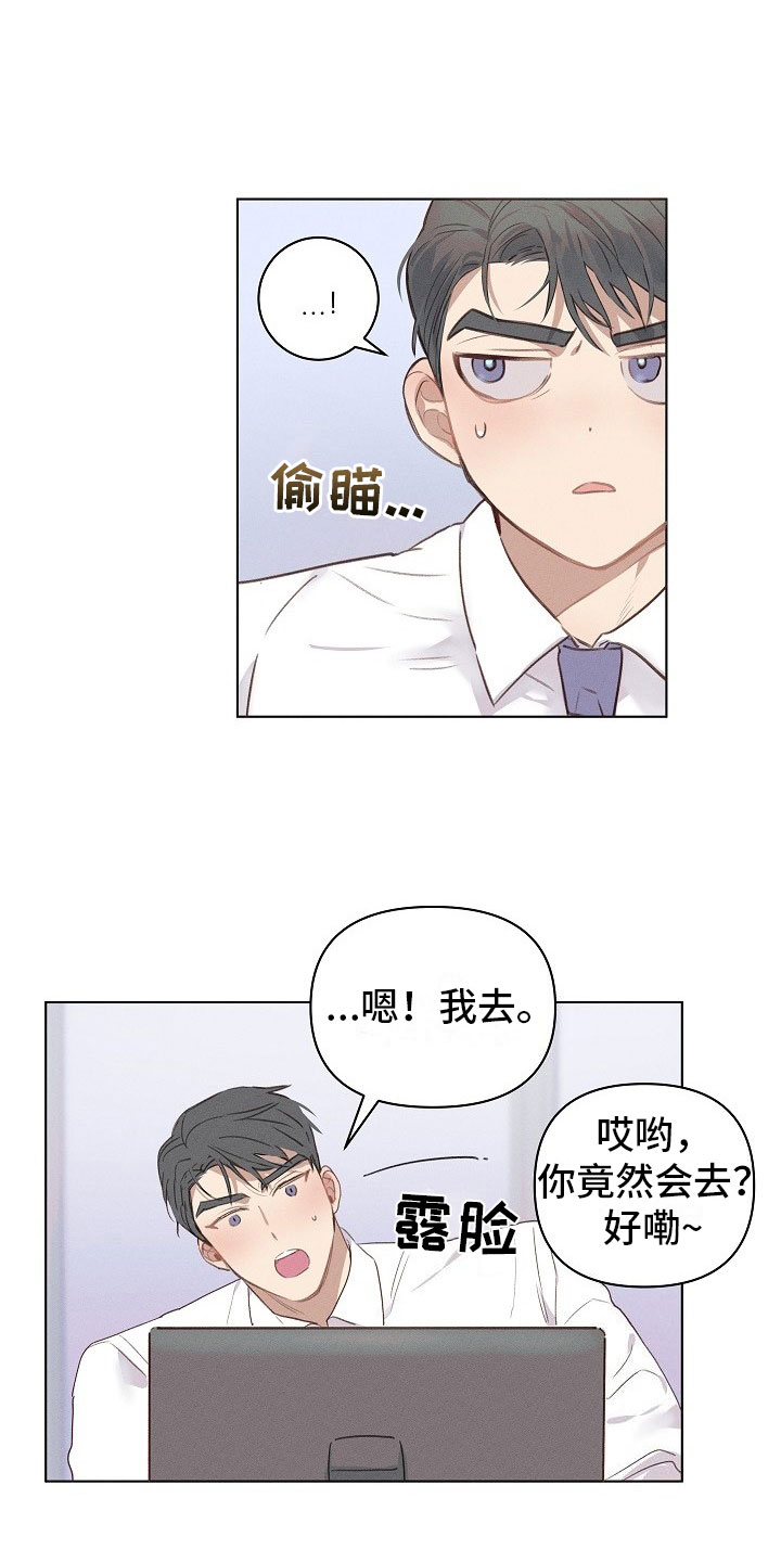 组长的秘密漫画,第3章：醉酒的组长4图