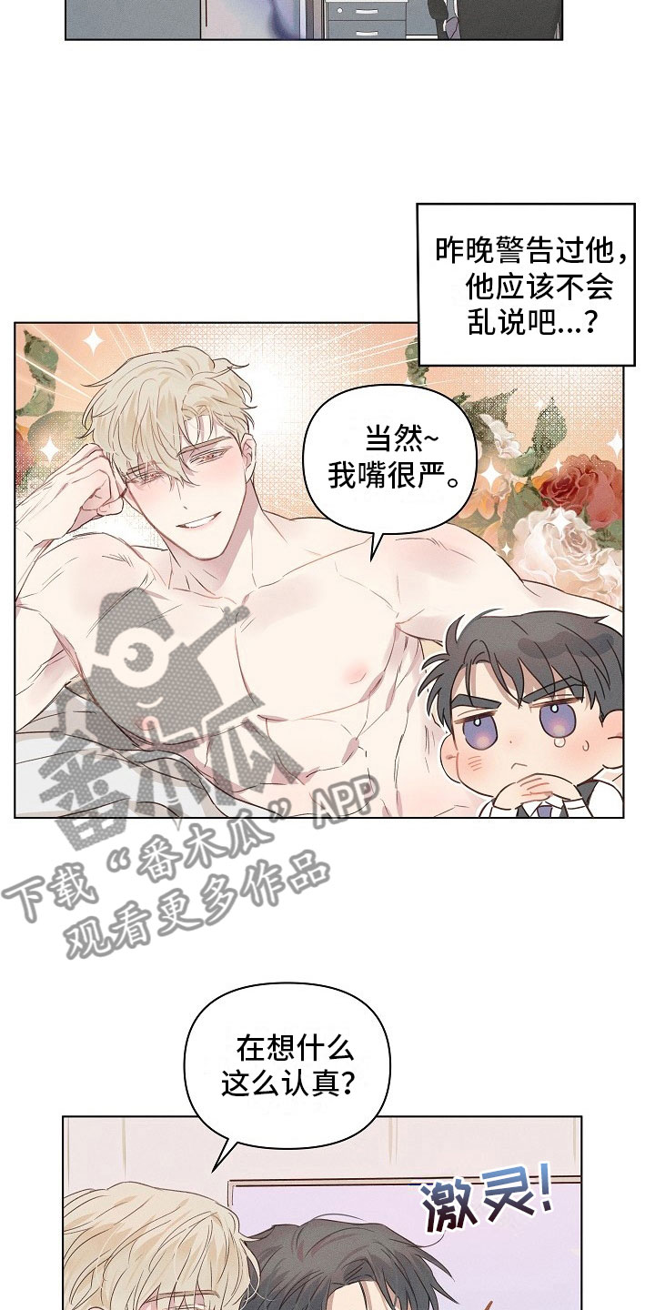 组长的秘密漫画,第8章：被威胁的组长3图