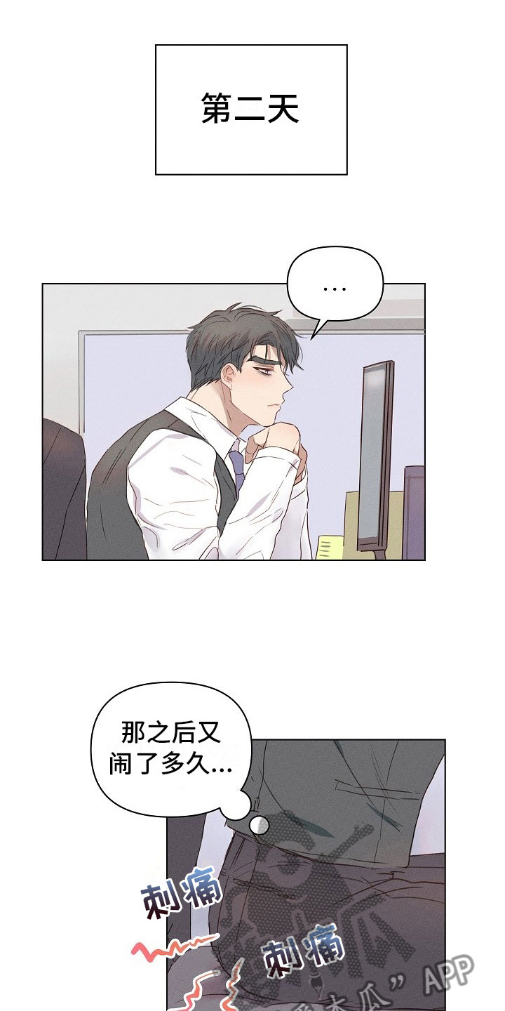 组长的秘密漫画,第8章：被威胁的组长1图