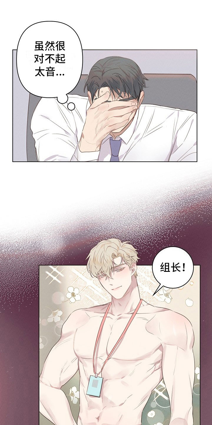 组长的秘密漫画,第3章：醉酒的组长1图