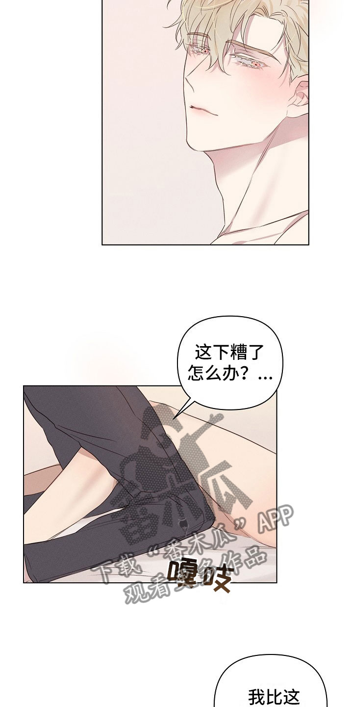 组长的秘密漫画,第5章：害羞的组长4图
