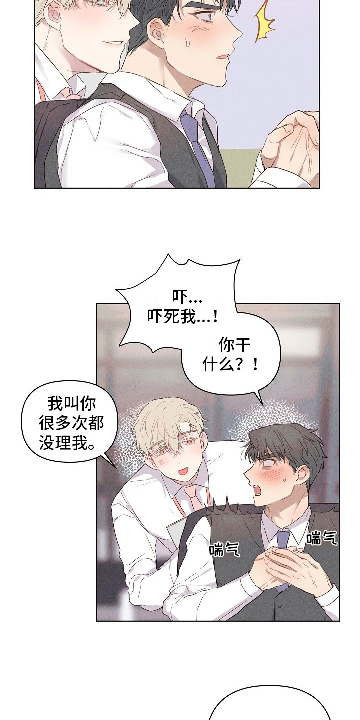 组长的秘密漫画,第8章：被威胁的组长4图