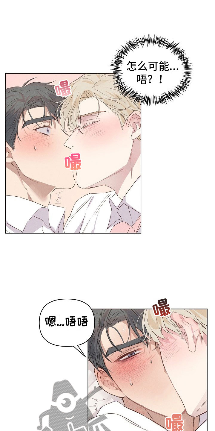 组长的秘密漫画,第4章：迷惑的组长5图