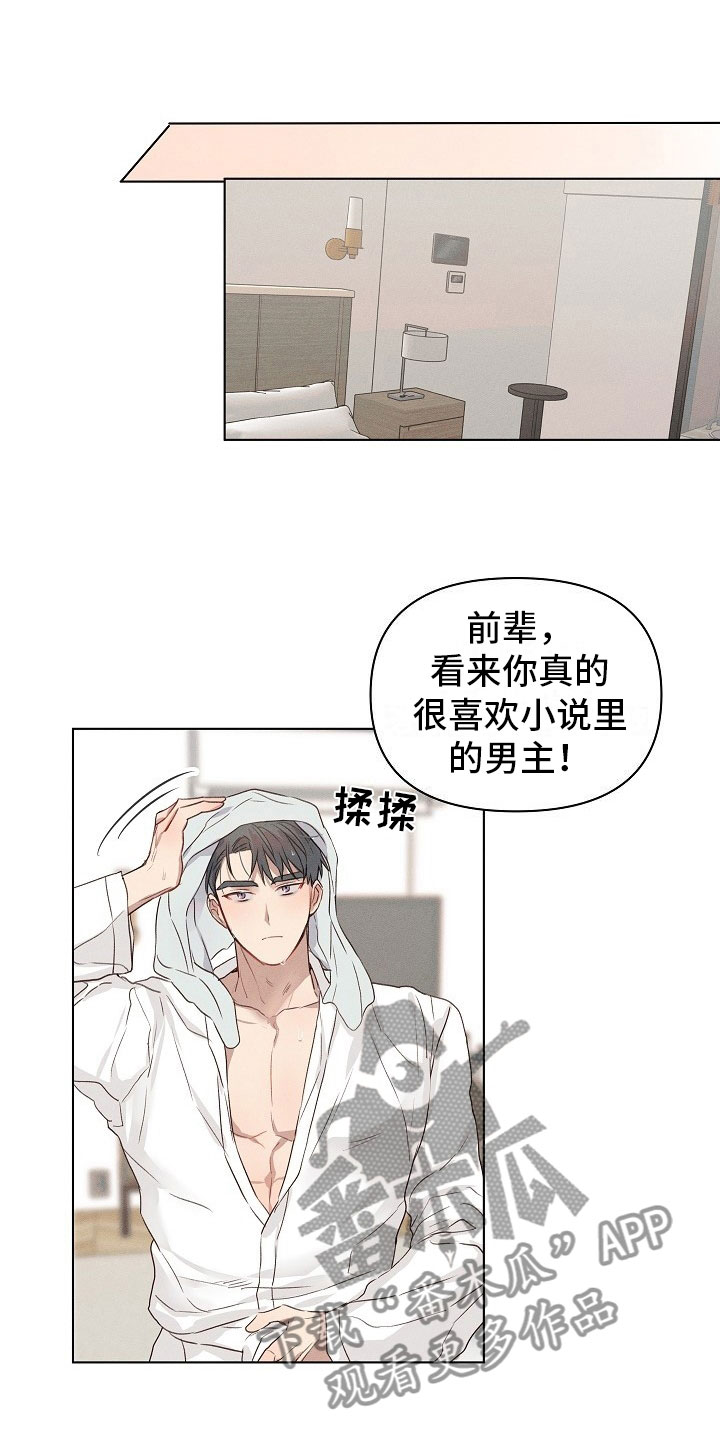 组长的秘密漫画,第10章：约会的组长1图
