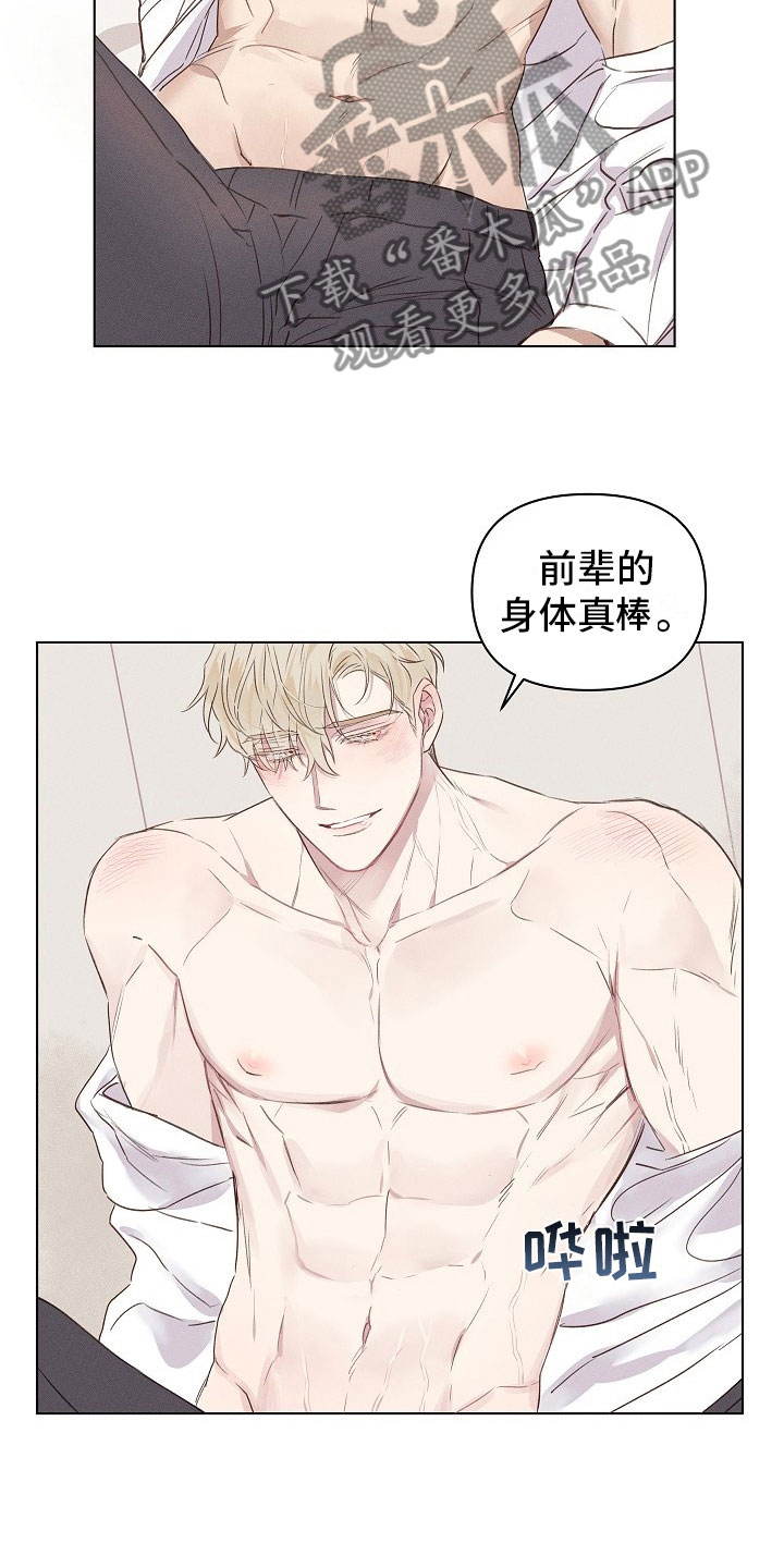 组长的秘密漫画,第5章：害羞的组长4图