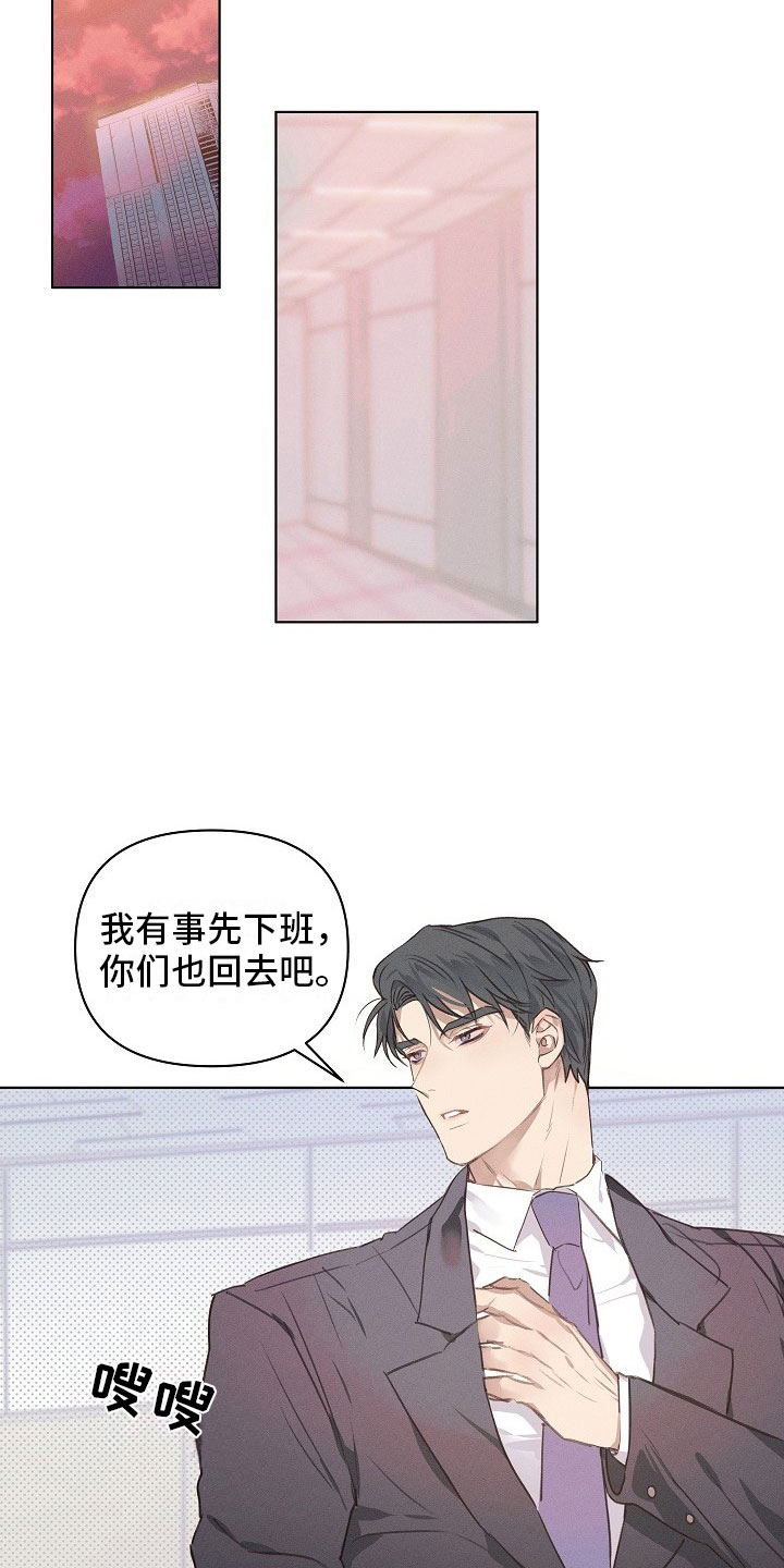 组长的秘密漫画,第1章：严肃的组长5图