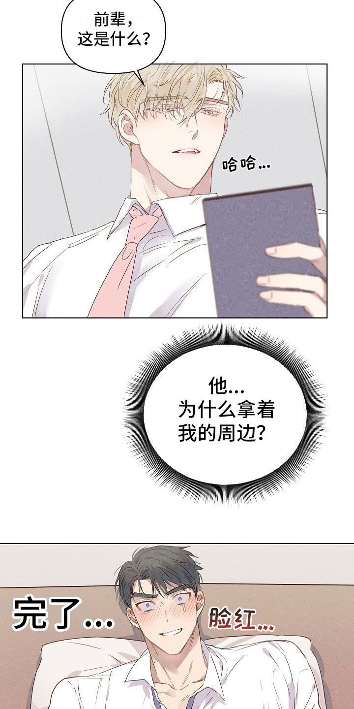 组长的秘密漫画,第4章：迷惑的组长2图