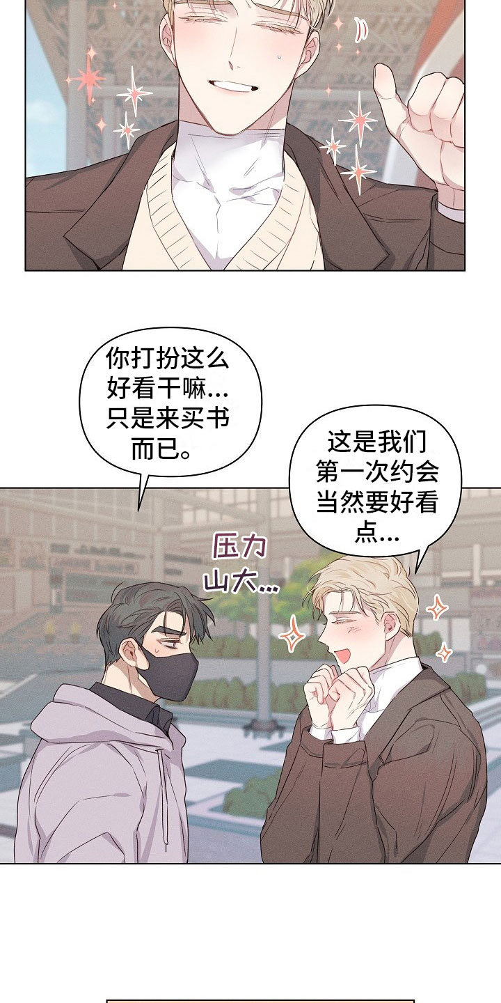 组长的秘密漫画,第10章：约会的组长4图
