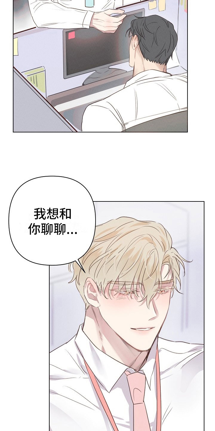 组长的秘密漫画,第3章：醉酒的组长2图