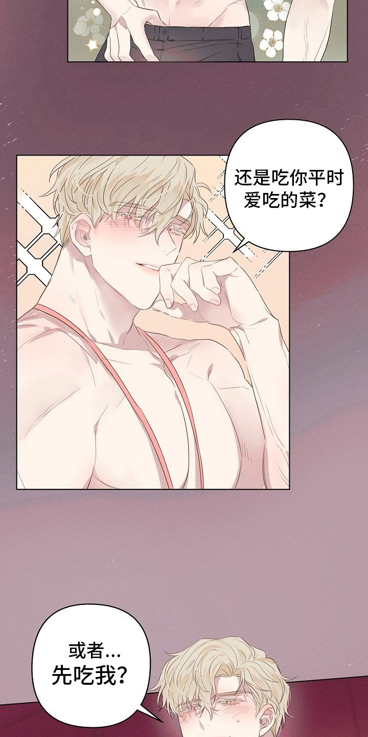 组长的秘密漫画,第3章：醉酒的组长2图