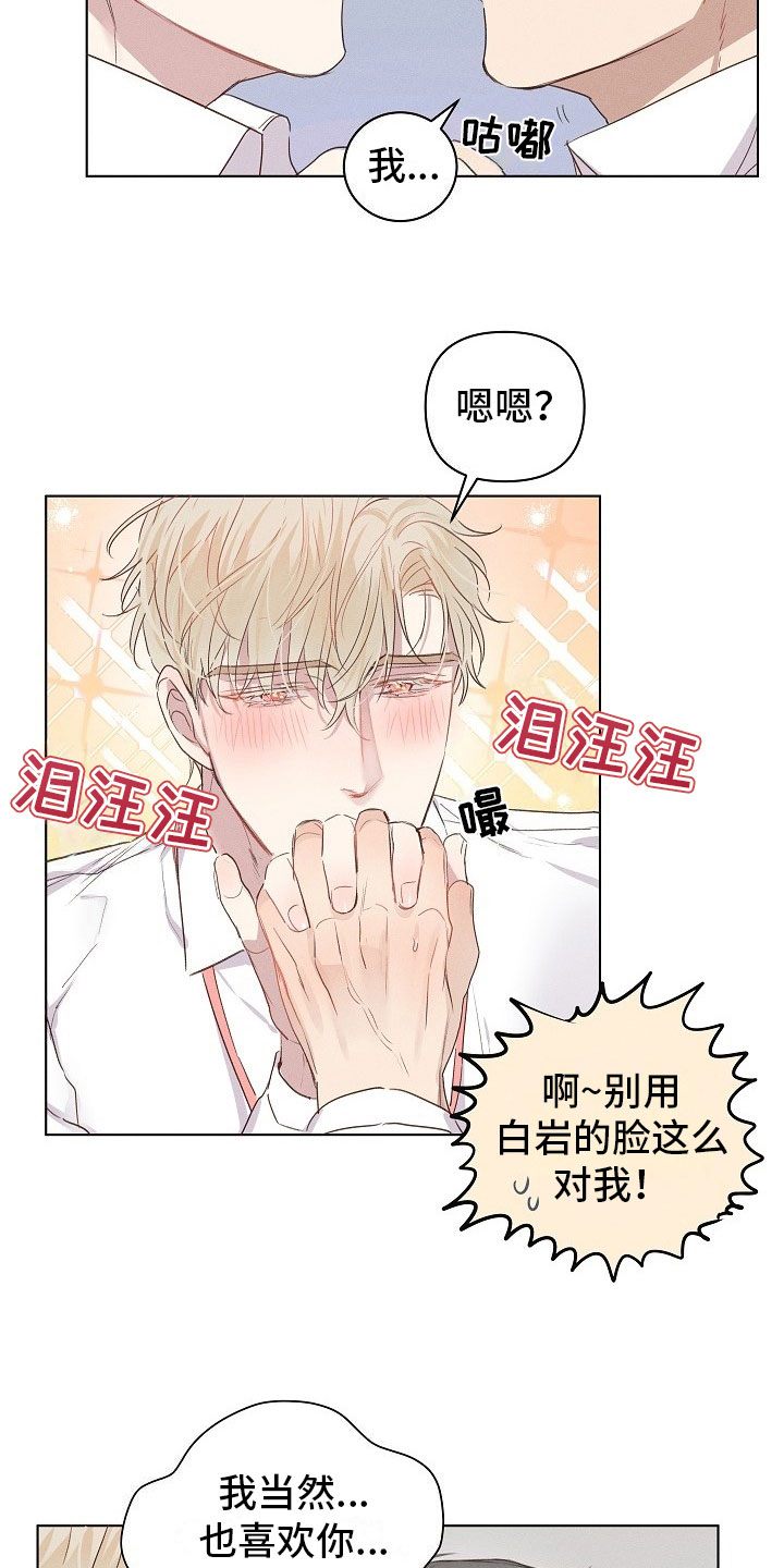 组长的职位大还是班长职位大漫画,第8章：被威胁的组长4图