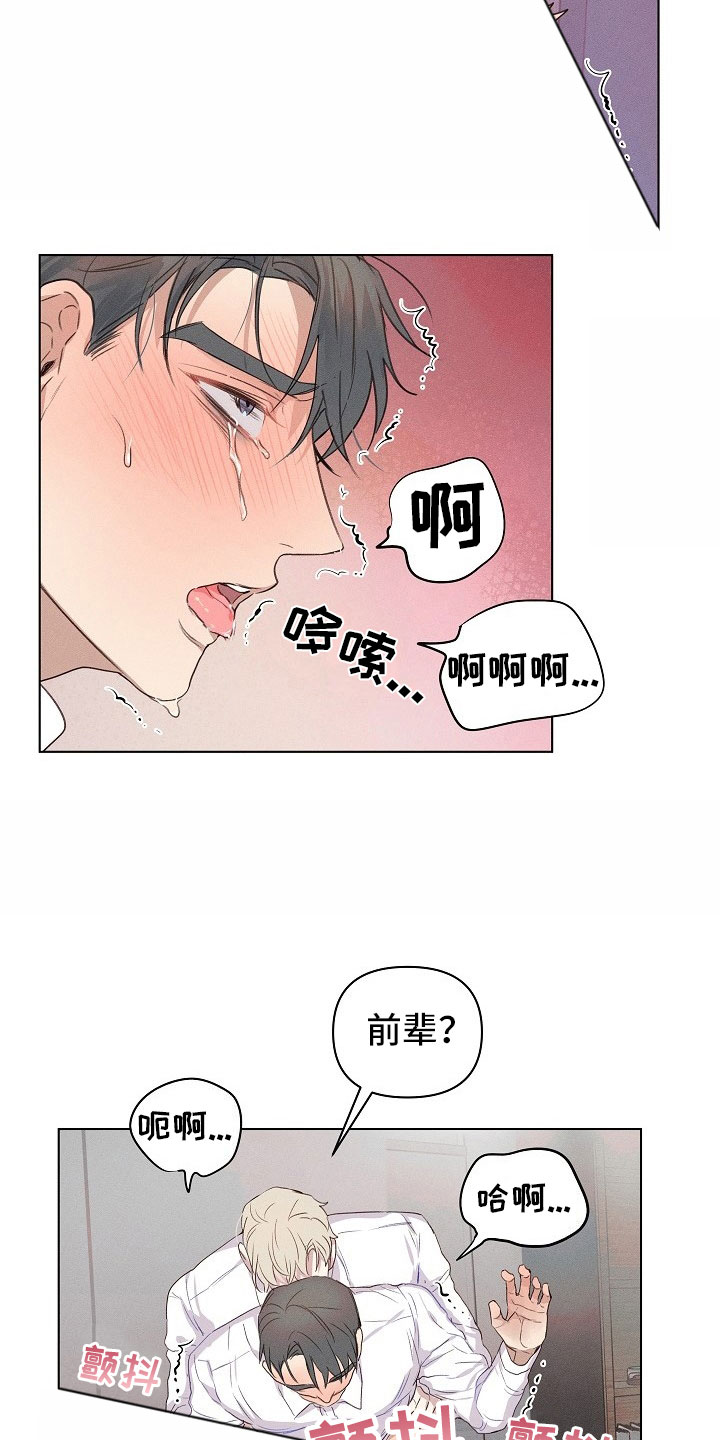 组长的稿子怎么写漫画,第9章：着急的组长4图