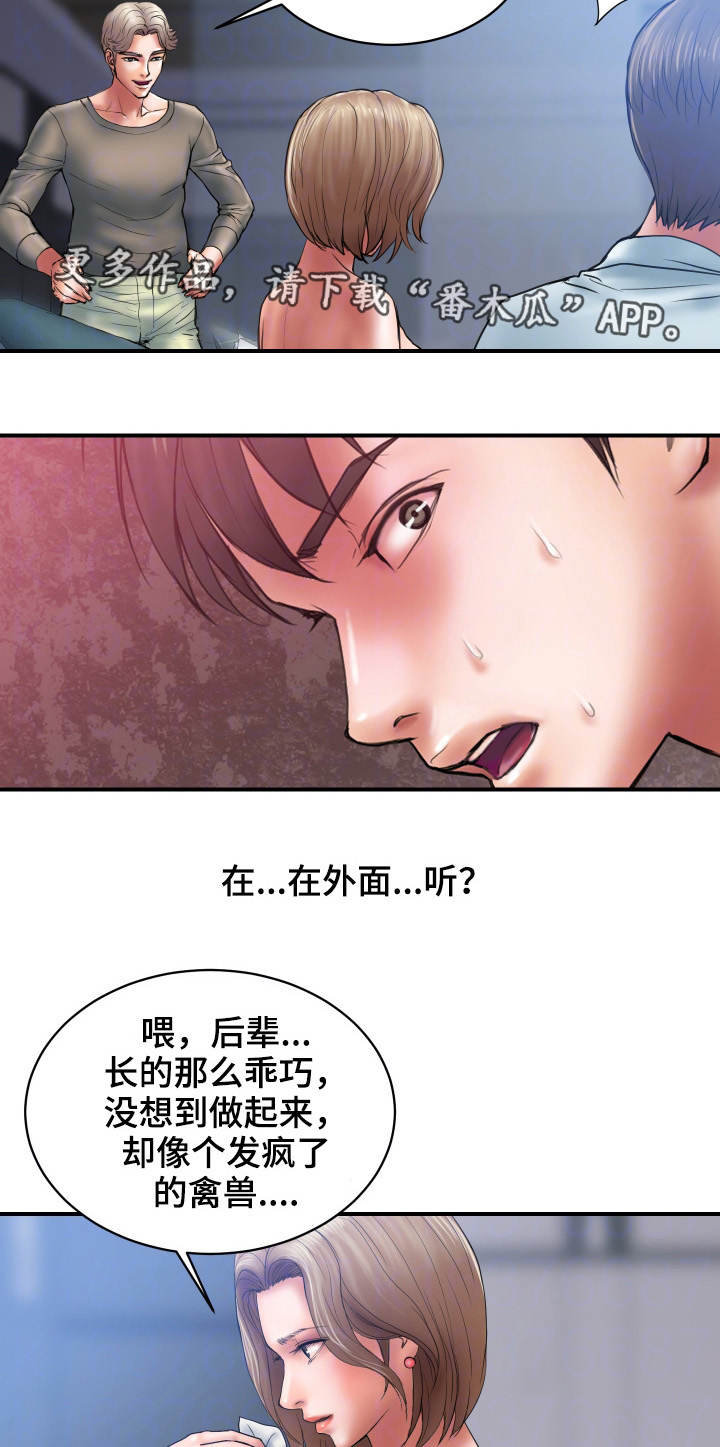 婚姻指导漫画,第6章：玩弄5图