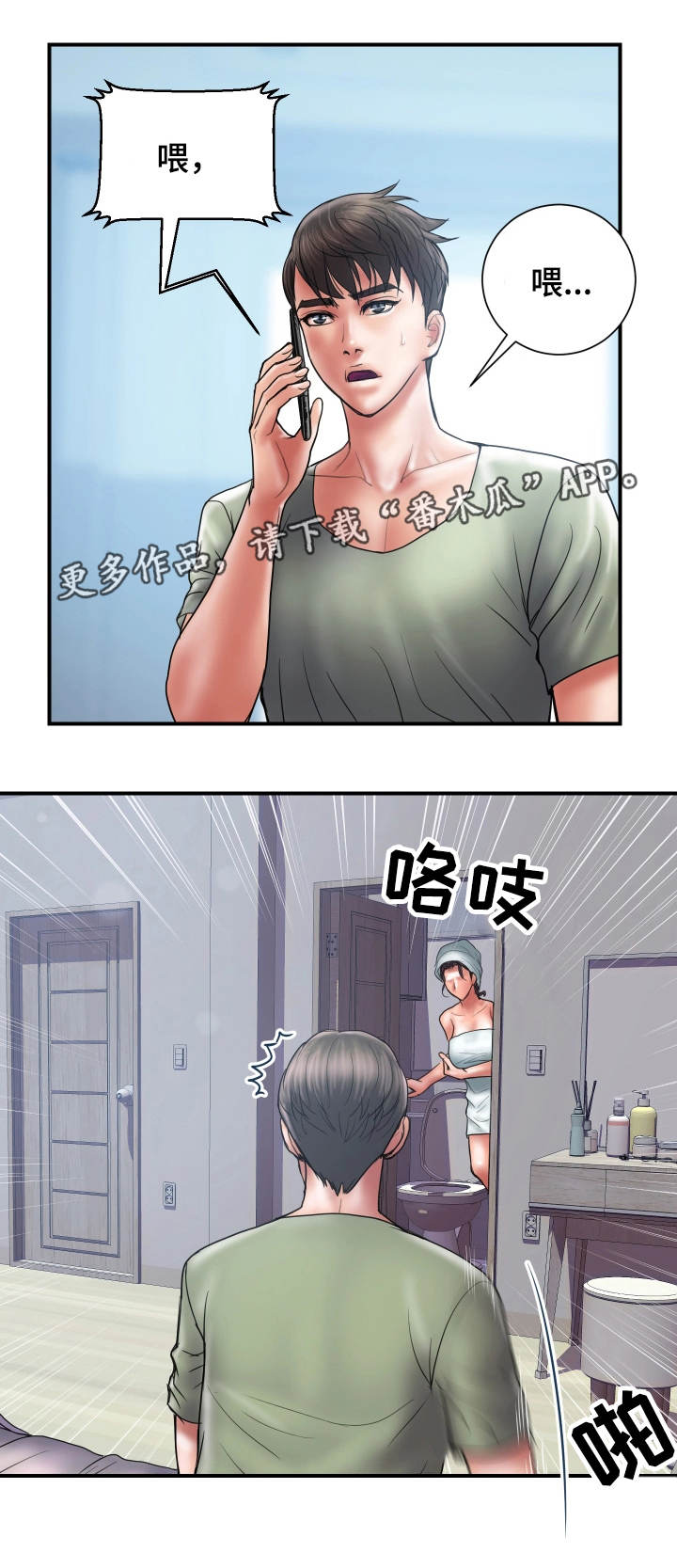 婚姻指导漫画,第12章：阻止2图