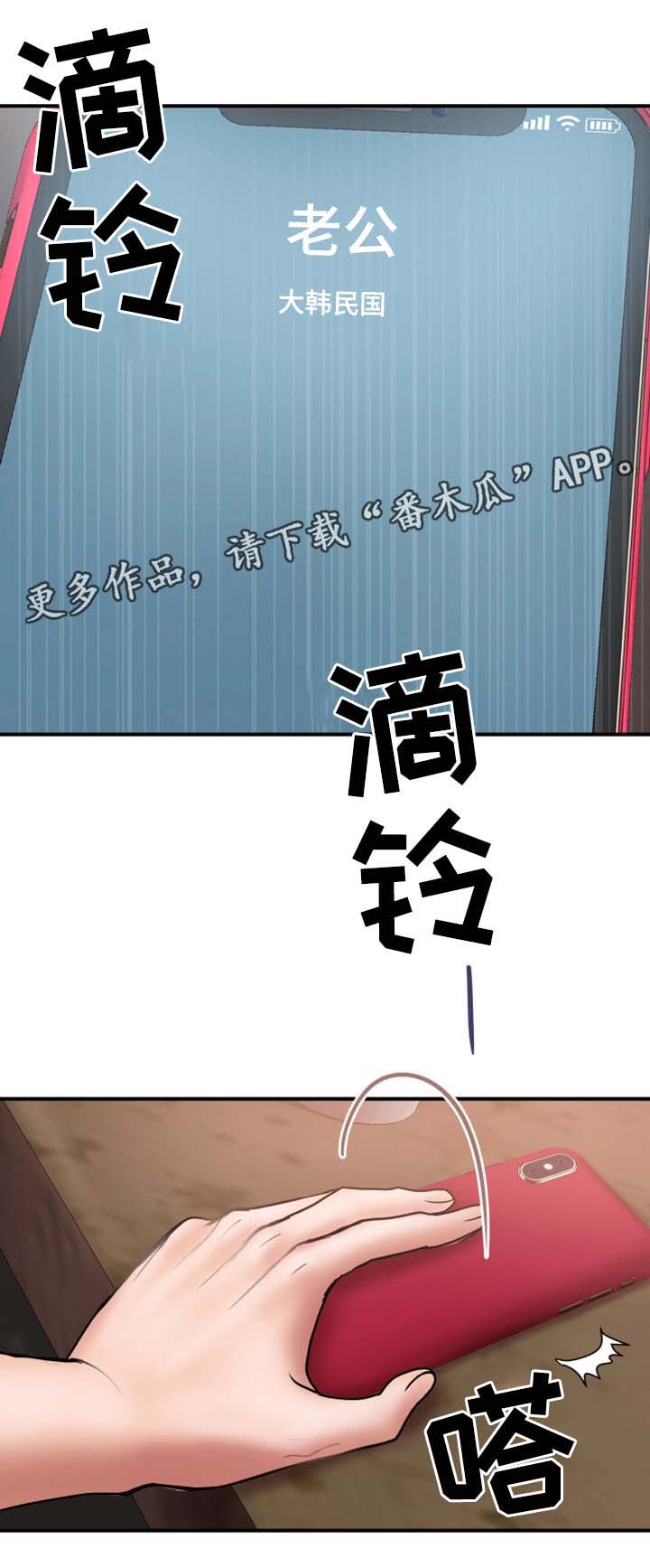 婚姻指导漫画,第35章：住手5图