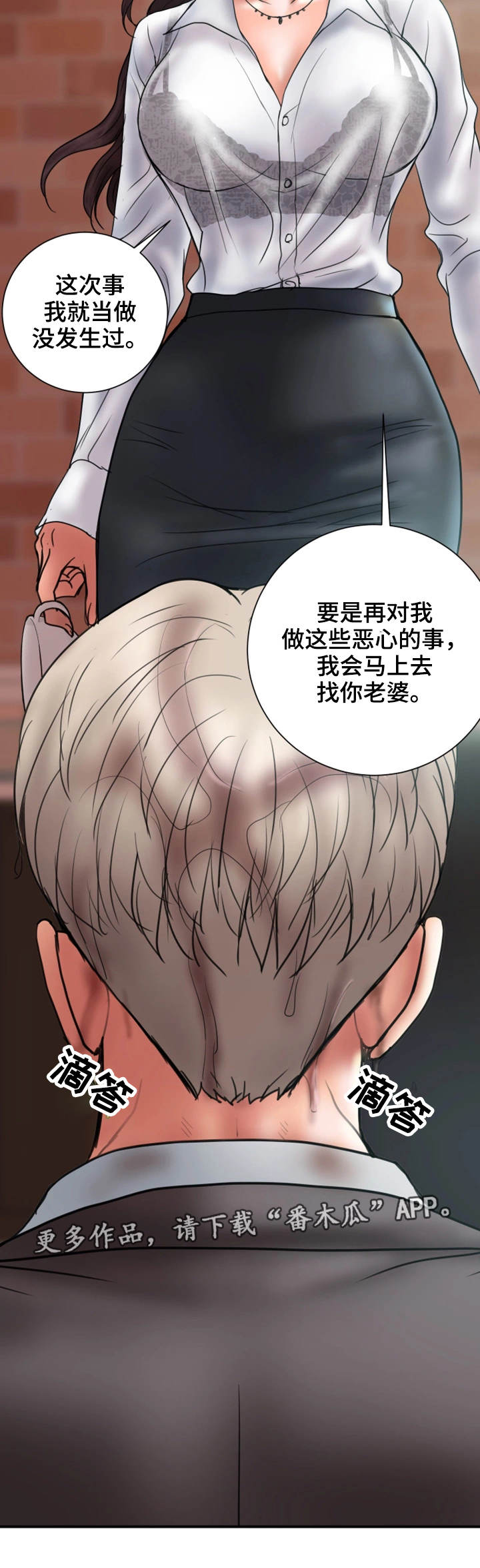 婚姻指导漫画,第17章：难搞3图