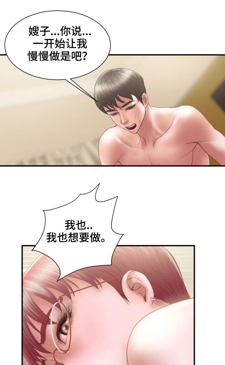 婚姻指导漫画,第24章：一起2图