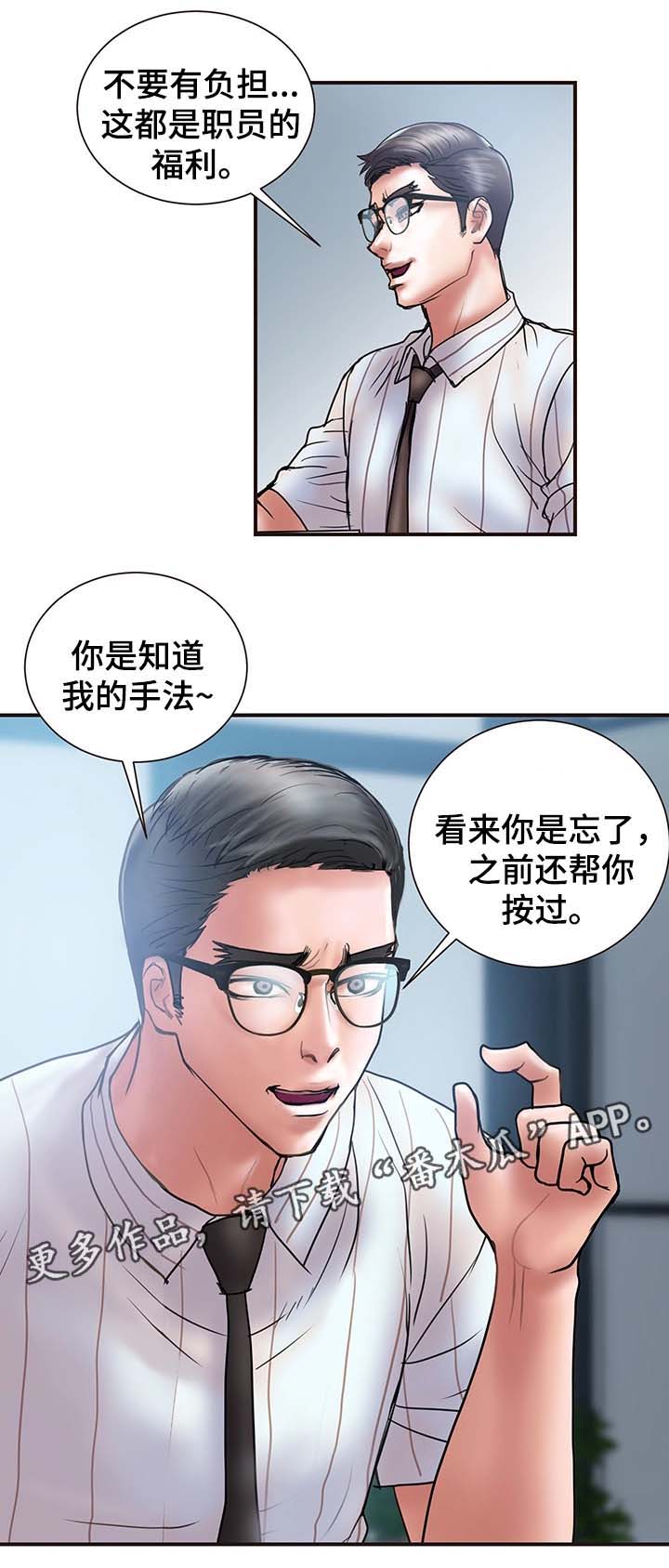 婚姻指导漫画,第32章：按摩5图