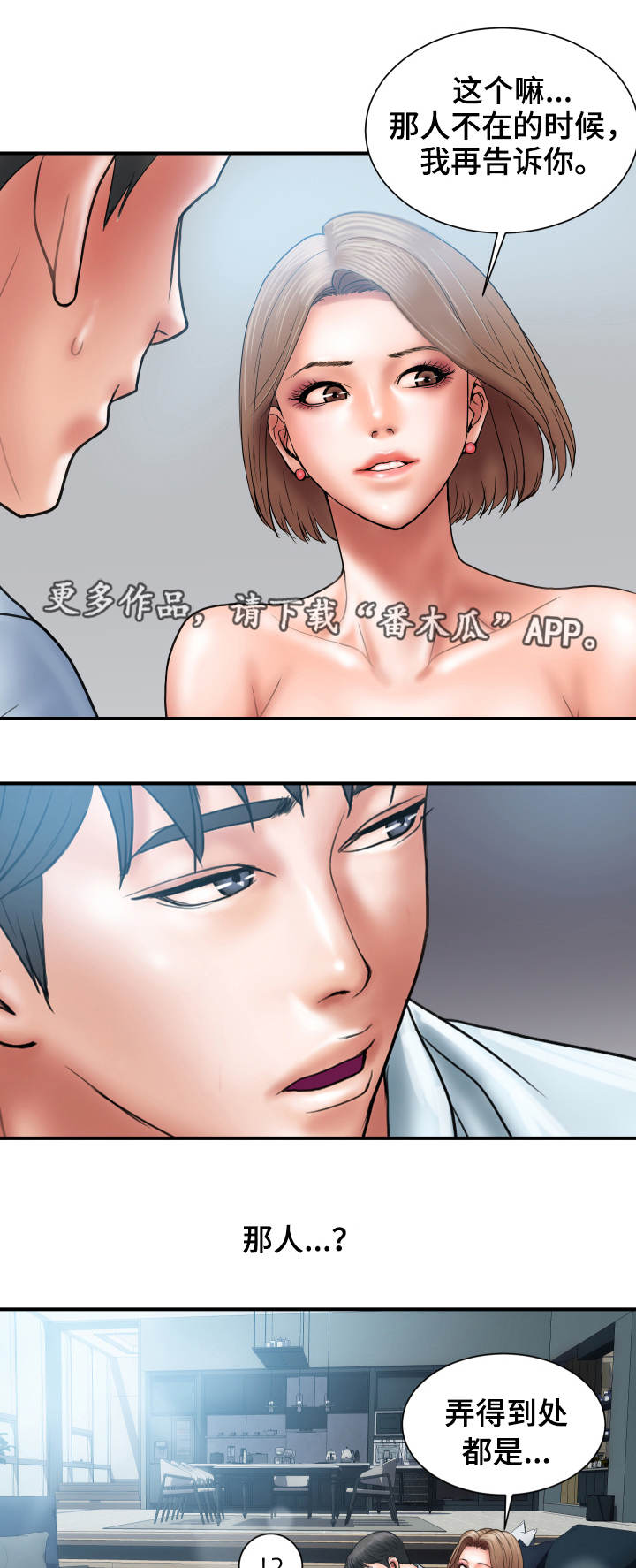 婚姻指导漫画,第5章：魅力4图