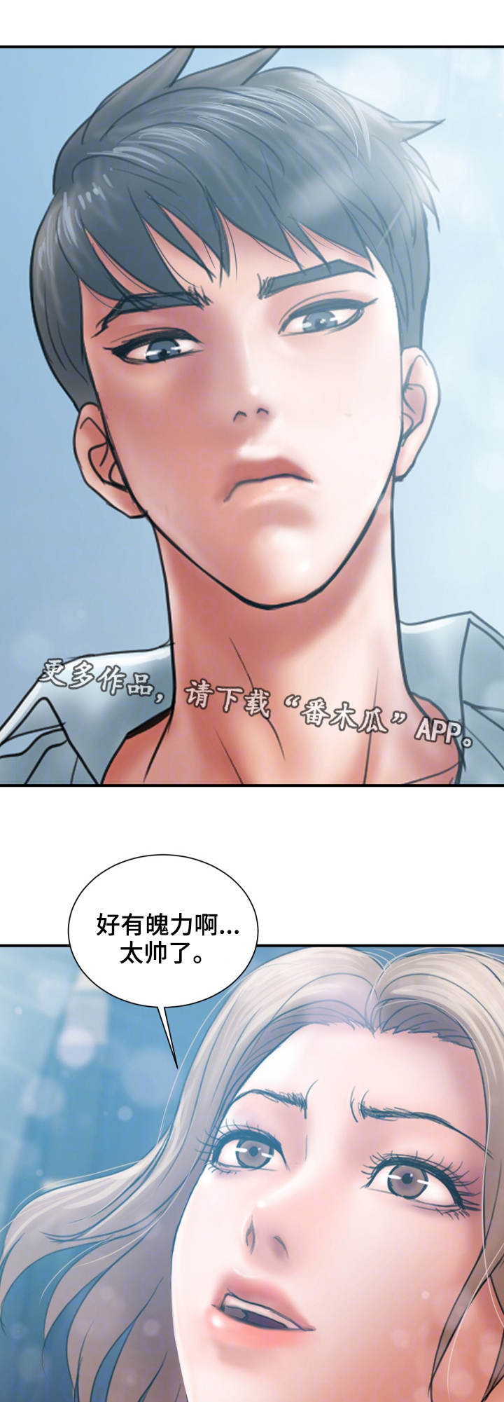 婚姻指导漫画,第5章：魅力1图