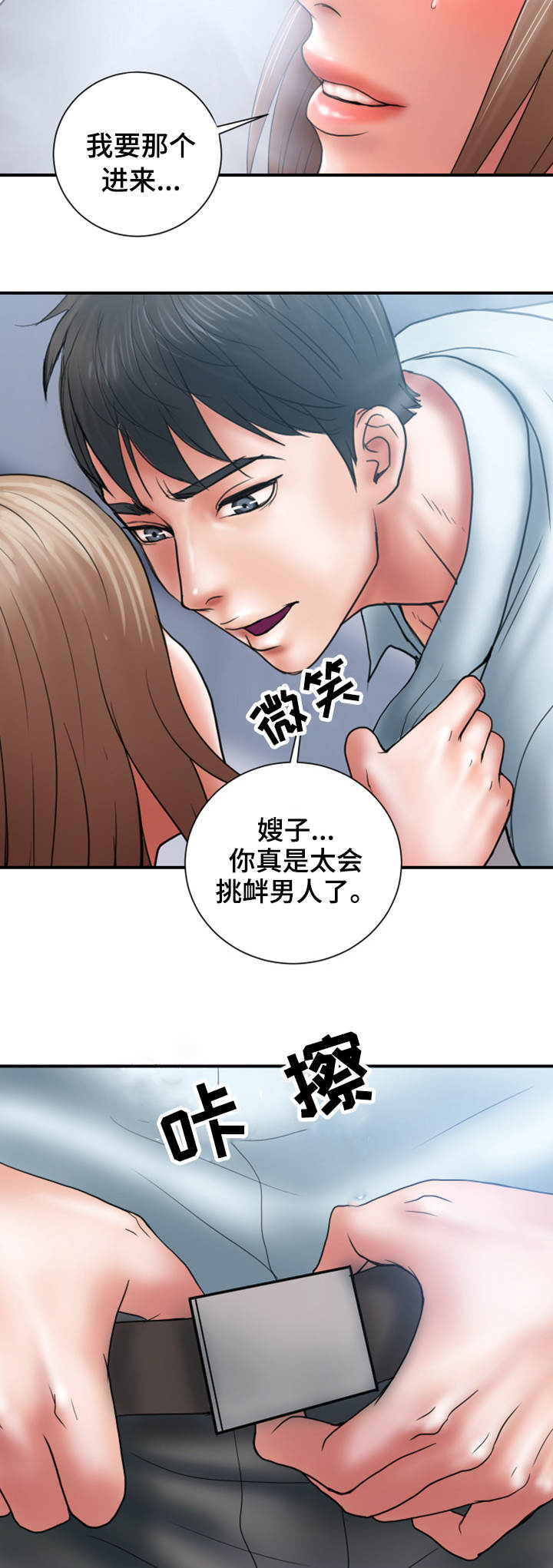 婚姻指导漫画,第5章：魅力2图