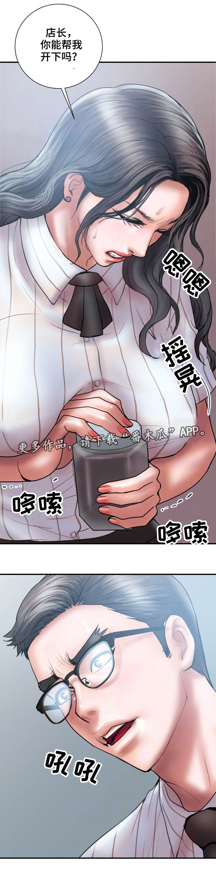 婚姻指导漫画,第26章：帮你2图
