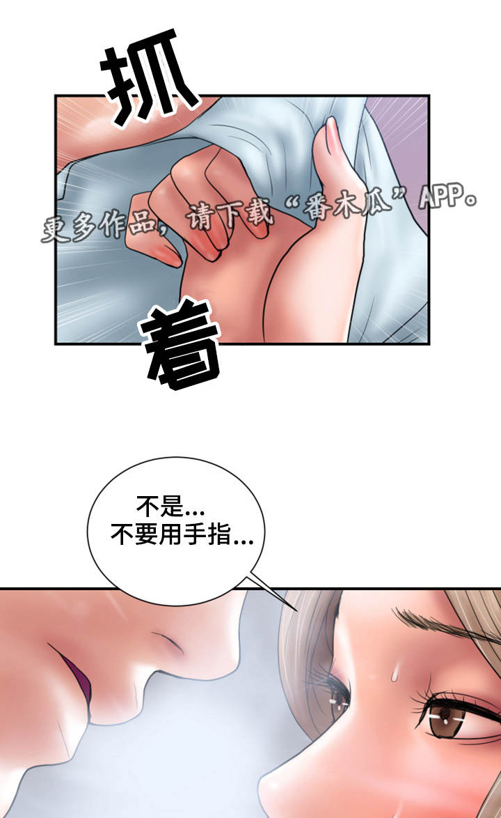 婚姻指导漫画,第5章：魅力1图