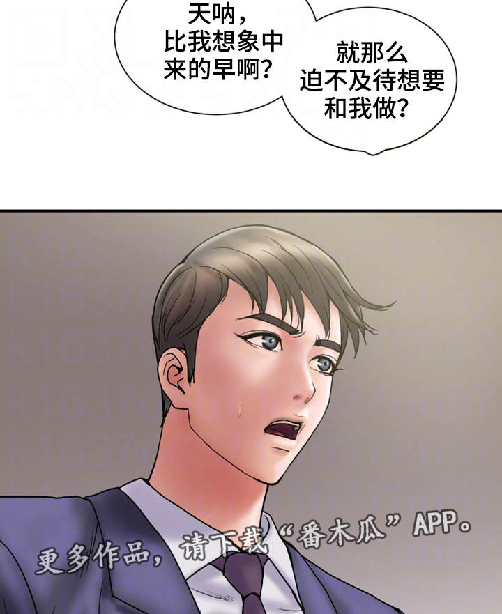 婚姻指导漫画,第30章：诚实1图