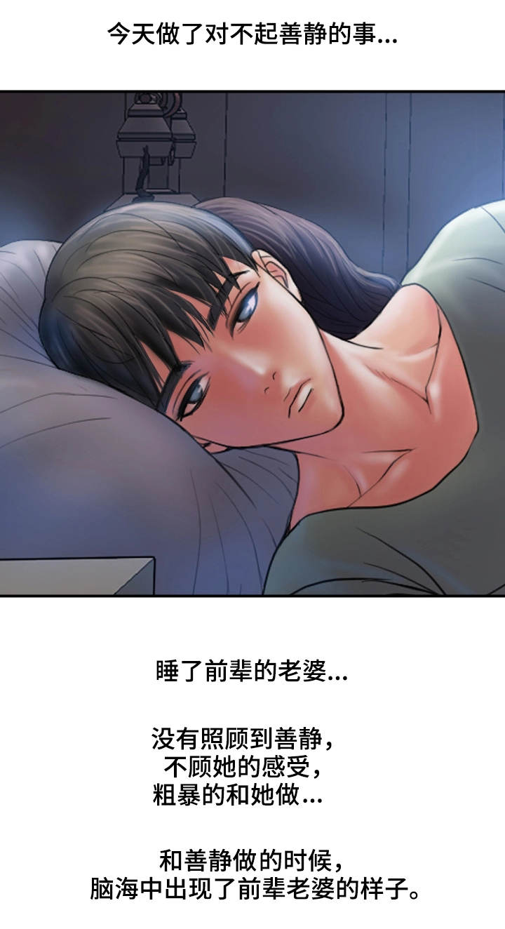 婚姻指导漫画,第10章：感觉4图