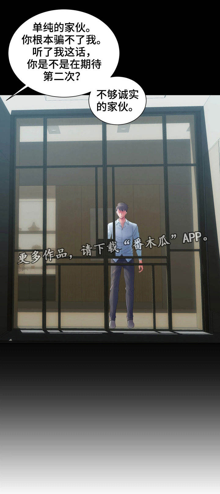 婚姻指导漫画,第7章：交易5图