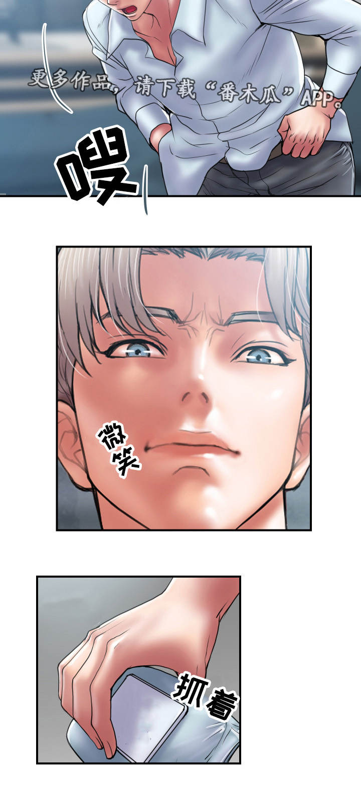 婚姻指导漫画,第6章：玩弄2图