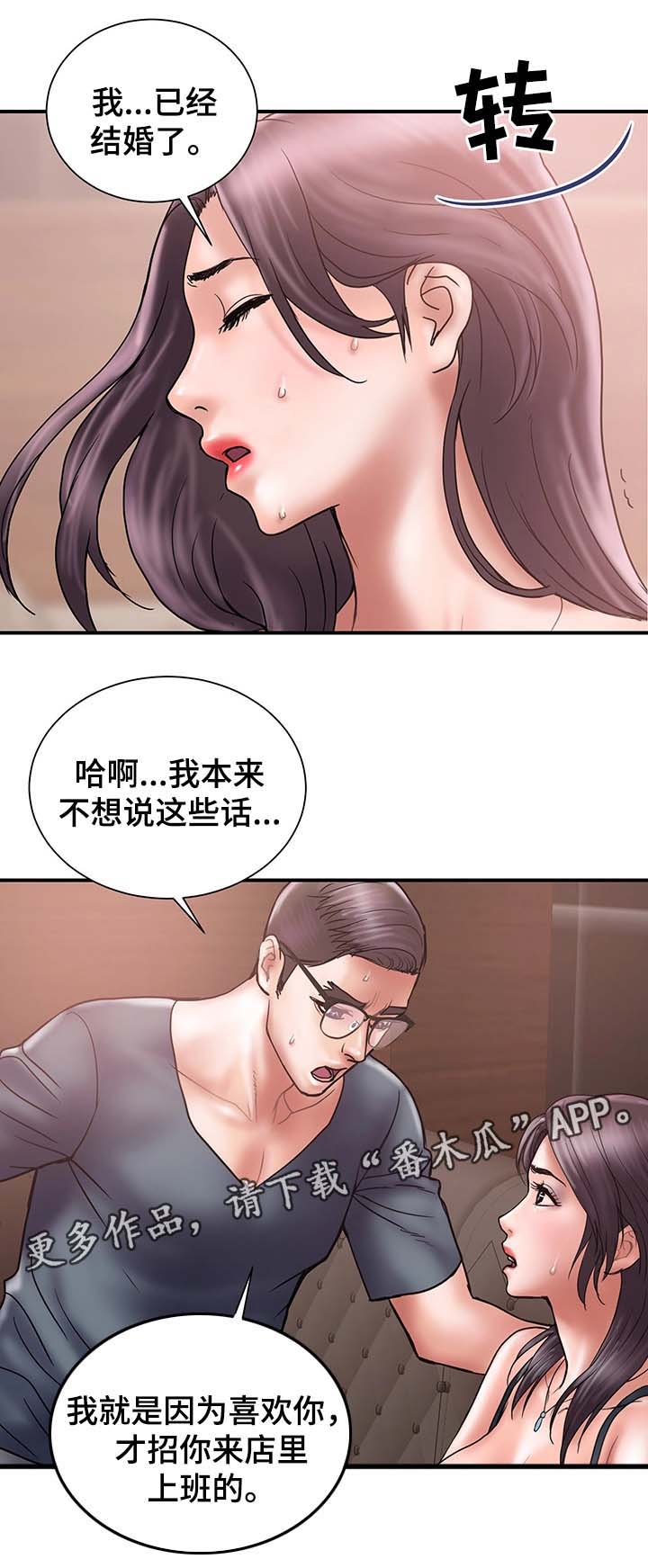 婚姻指导漫画,第36章：角色扮演2图