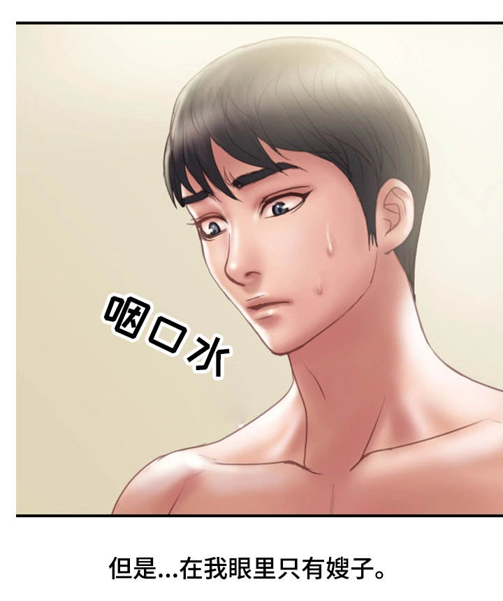 婚姻指导漫画,第24章：一起1图