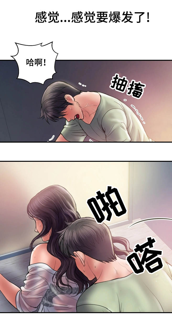婚姻指导漫画,第10章：感觉5图