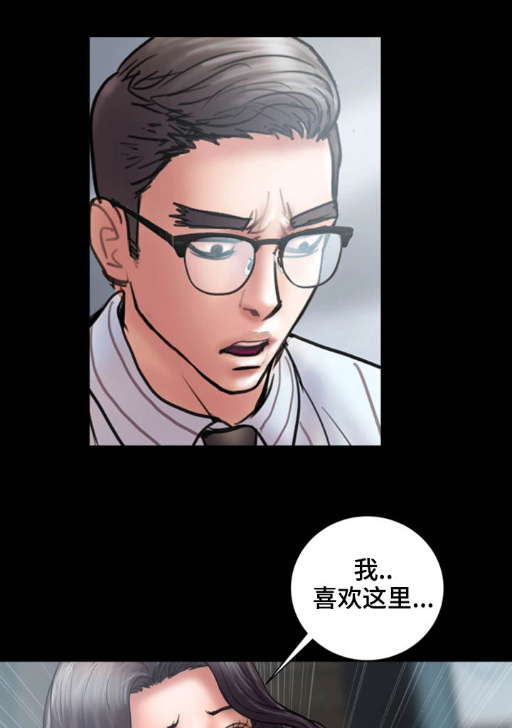 婚姻指导漫画,第27章：着魔4图
