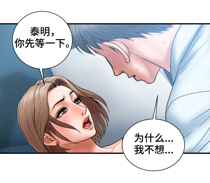 婚姻指导漫画,第5章：魅力5图