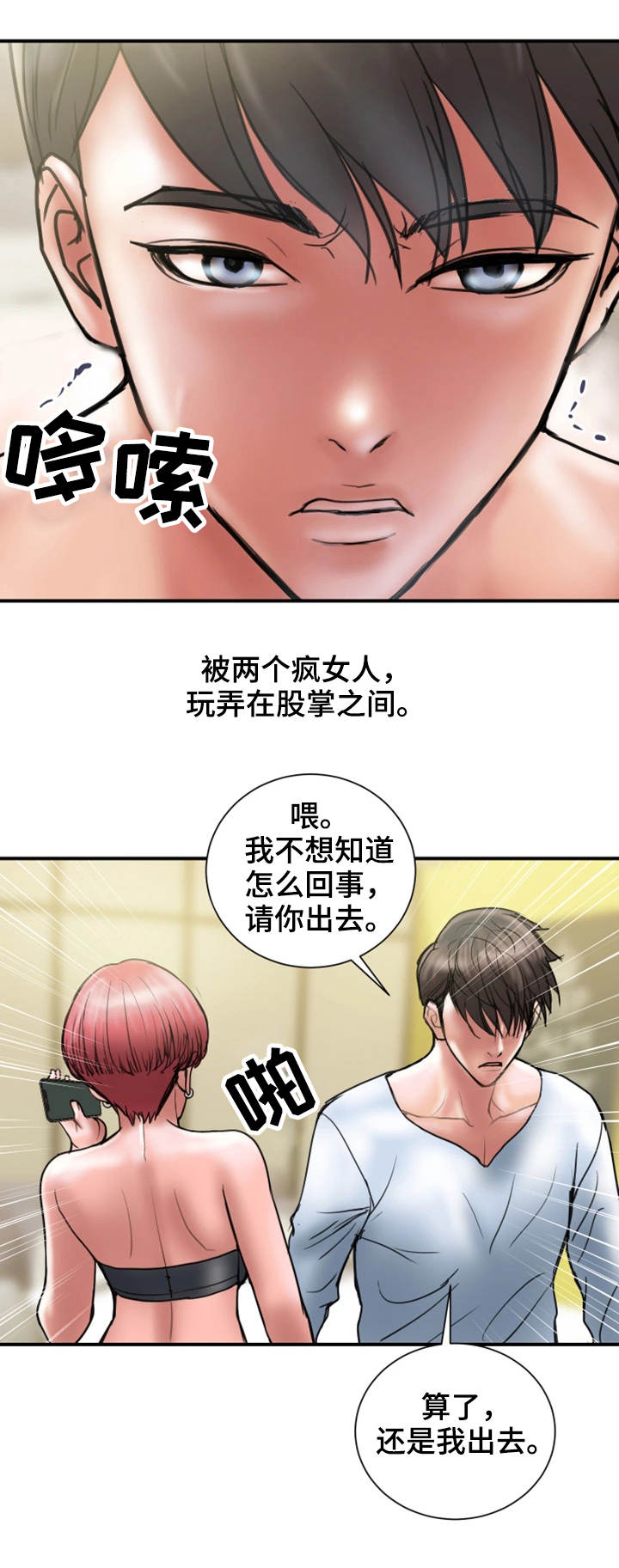 婚姻指导漫画,第20章：赶人5图