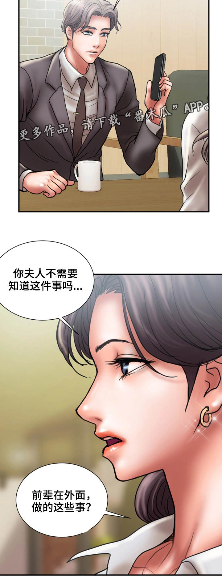 婚姻指导漫画,第17章：难搞3图