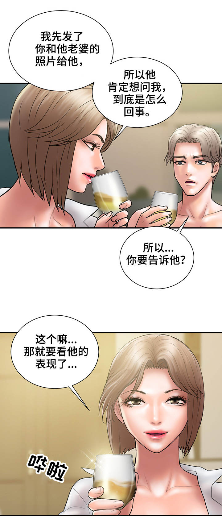 婚姻指导漫画,第19章：上门1图