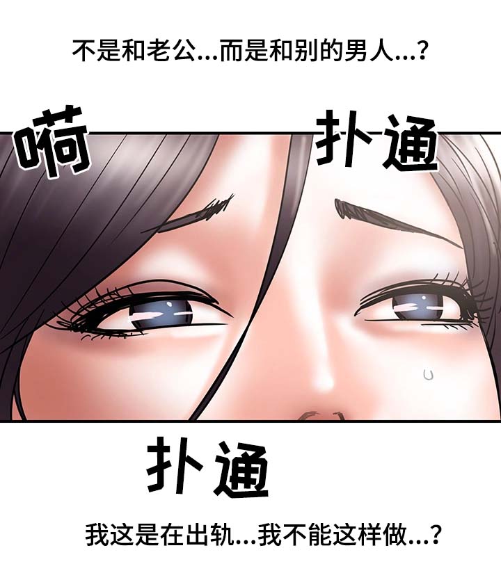 婚姻指导漫画,第36章：角色扮演3图