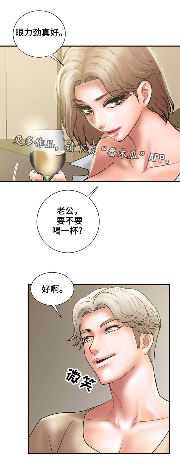 婚姻指导漫画,第18章：心急4图