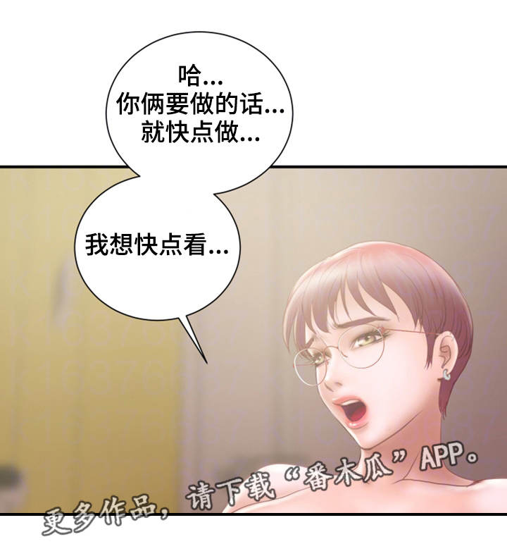 婚姻指导漫画,第23章：魔女4图