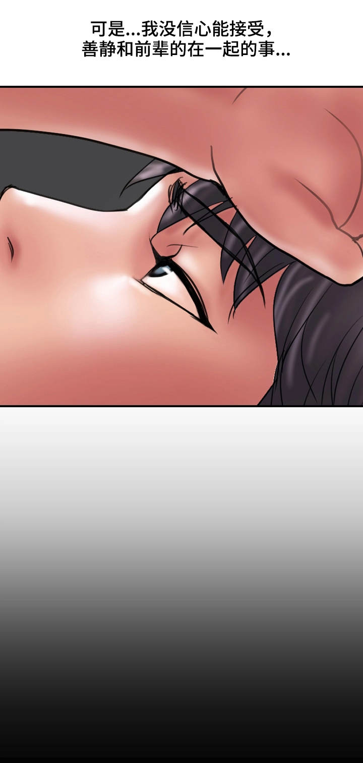 婚姻指导漫画,第12章：阻止2图
