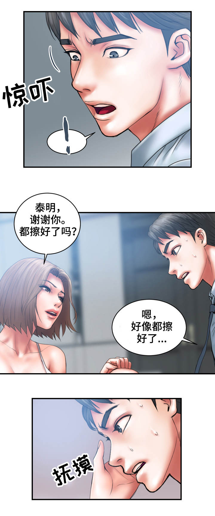 婚姻指导漫画,第3章：出格5图