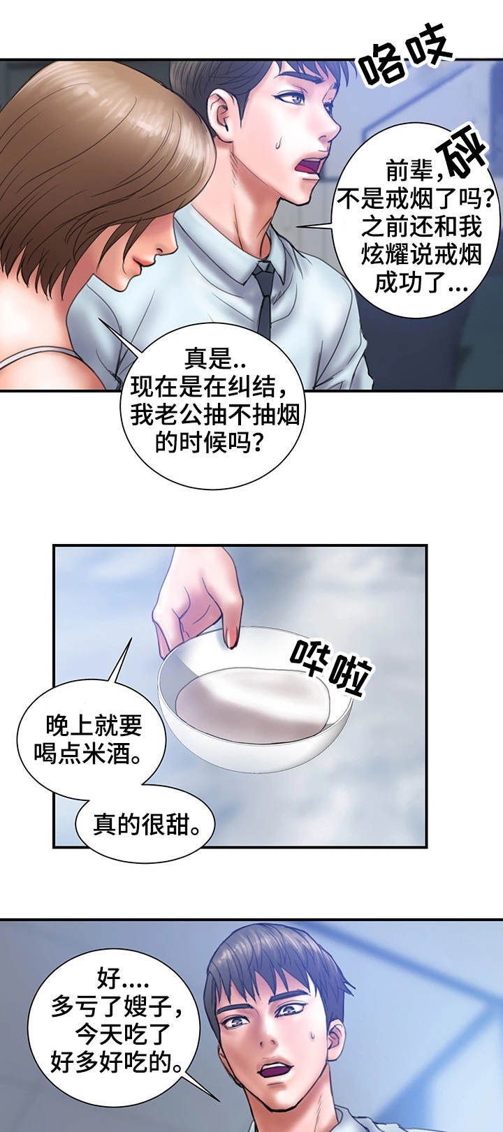 婚姻指导漫画,第2章：帮我3图