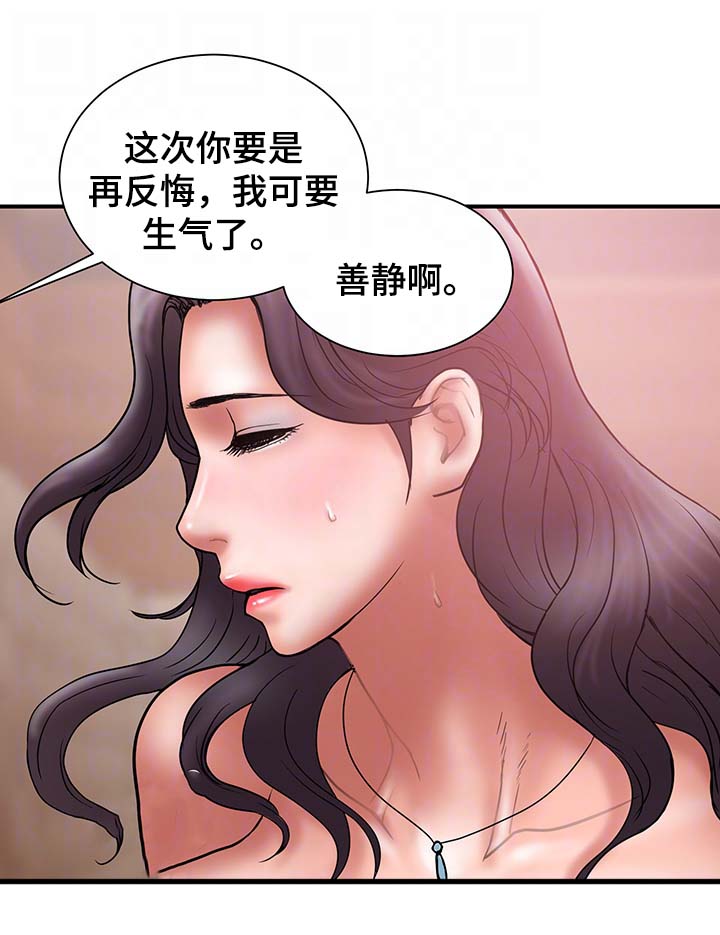 婚姻指导漫画,第37章：拒绝到最后1图