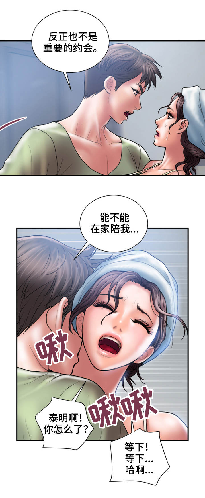 婚姻指导漫画,第12章：阻止4图